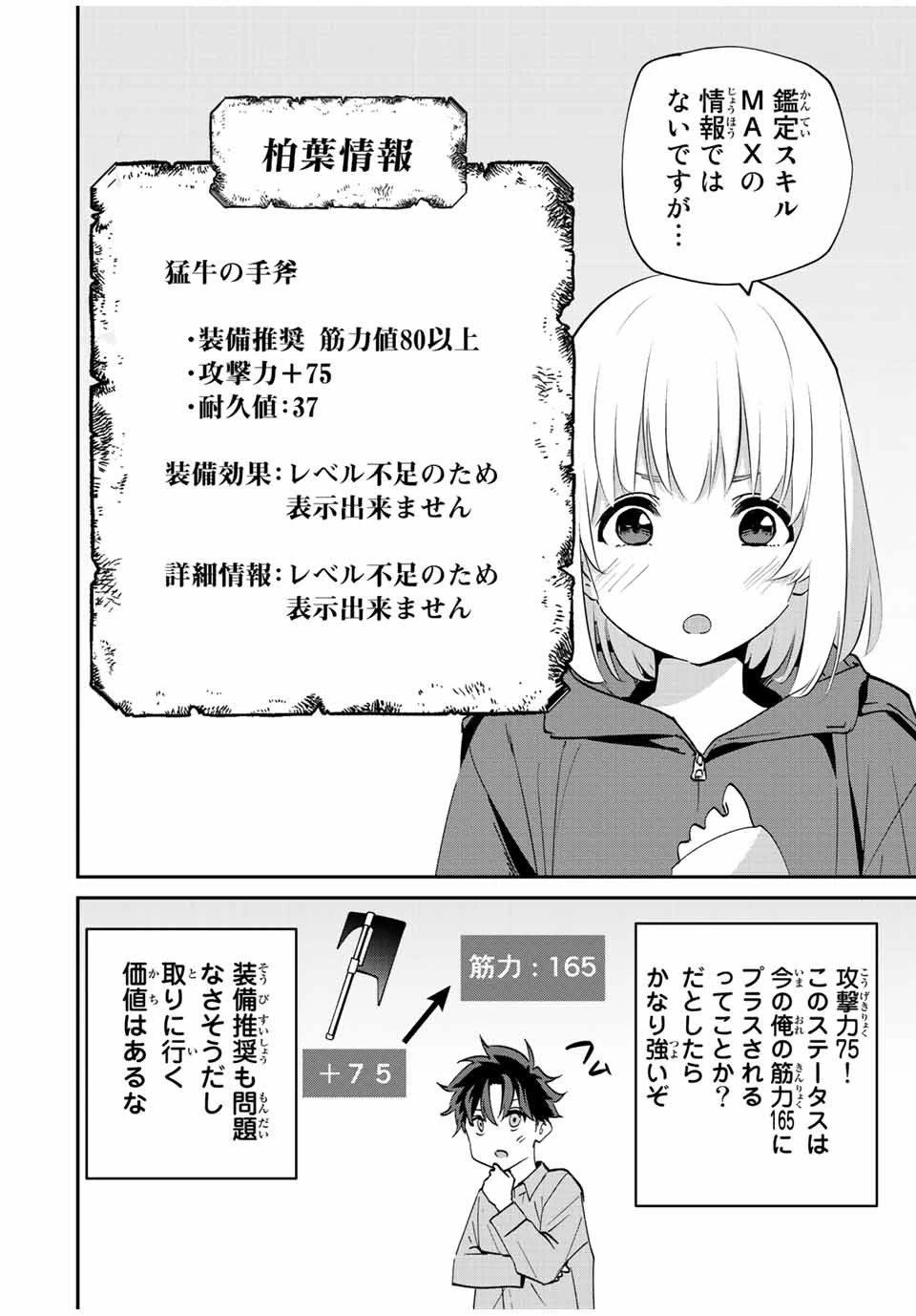 この世界がいずれ滅ぶことを、俺だけが知っている 〜モンスターが現れた世界で、死に戻りレベルアップ〜 第19話 - 2