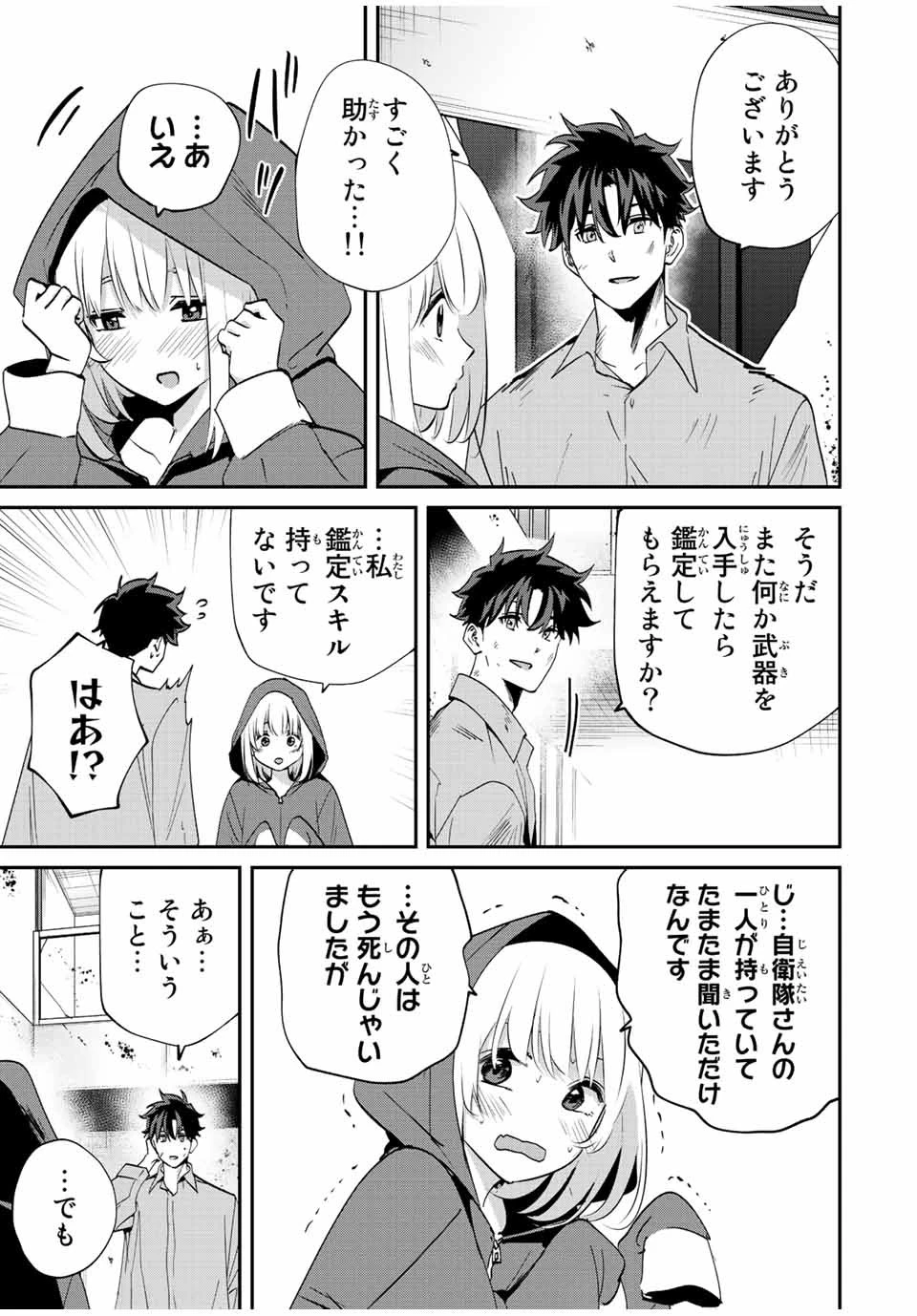 この世界がいずれ滅ぶことを、俺だけが知っている 〜モンスターが現れた世界で、死に戻りレベルアップ〜 第19話 - 3