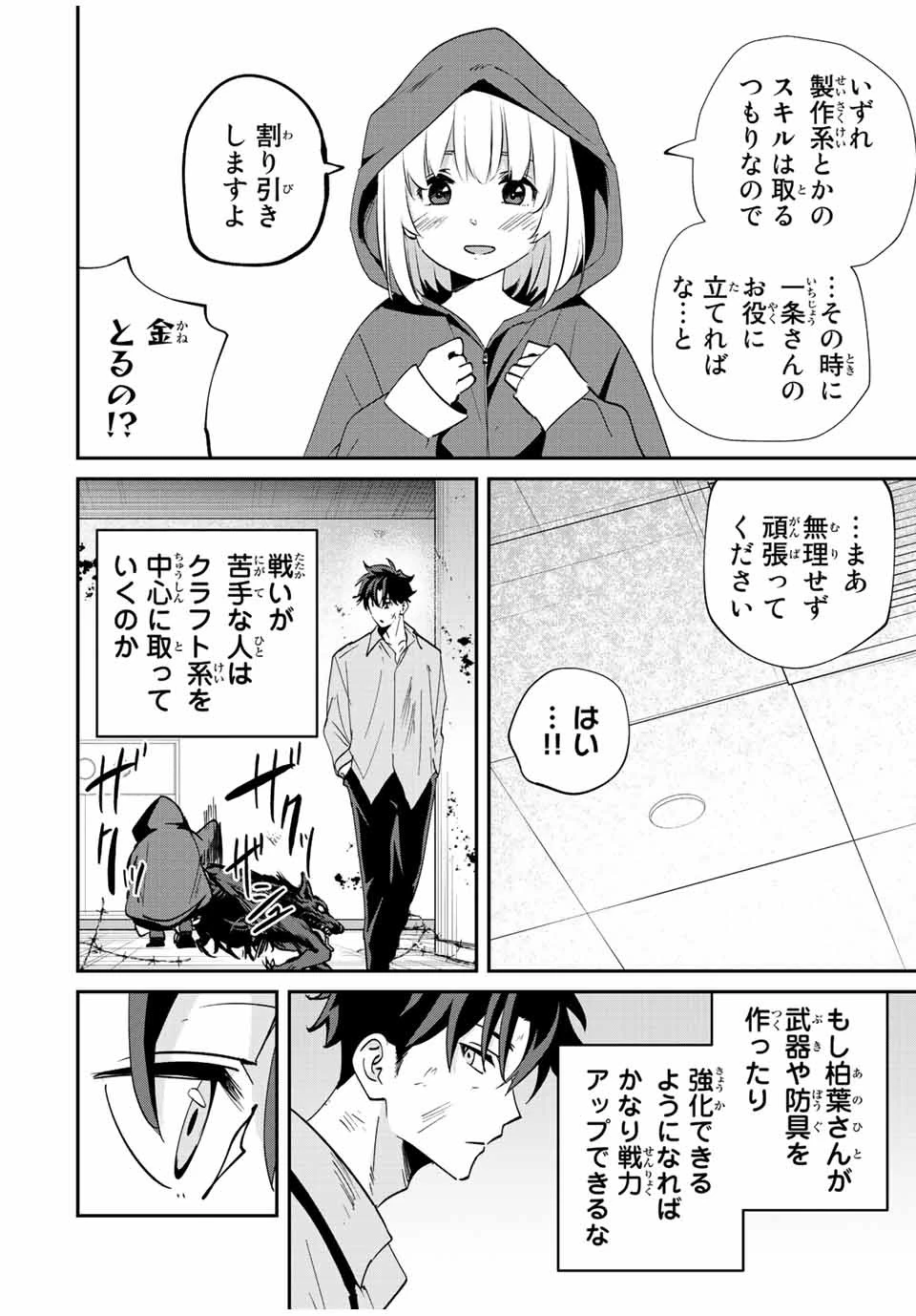 この世界がいずれ滅ぶことを、俺だけが知っている 〜モンスターが現れた世界で、死に戻りレベルアップ〜 第19話 - 4