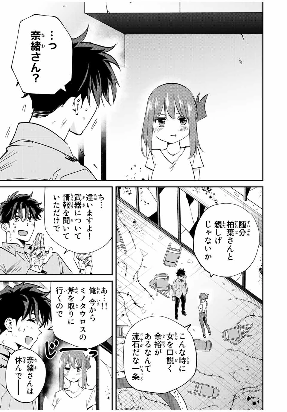 この世界がいずれ滅ぶことを、俺だけが知っている 〜モンスターが現れた世界で、死に戻りレベルアップ〜 第19話 - 5