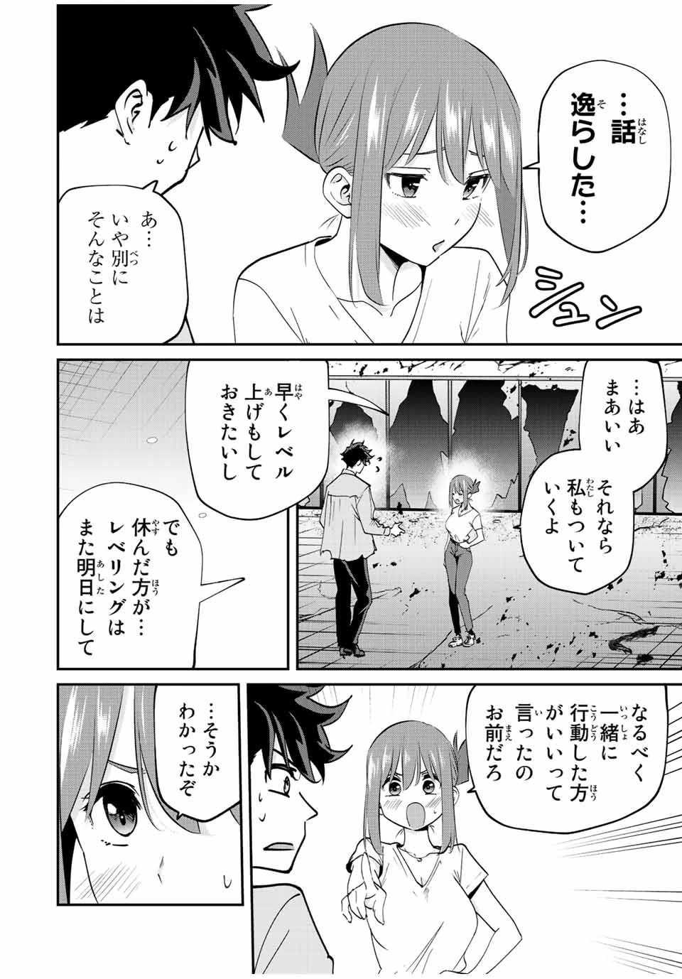 この世界がいずれ滅ぶことを、俺だけが知っている 〜モンスターが現れた世界で、死に戻りレベルアップ〜 第19話 - 6