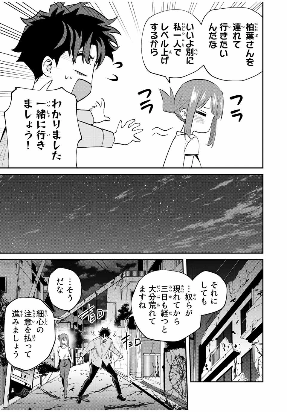 この世界がいずれ滅ぶことを、俺だけが知っている 〜モンスターが現れた世界で、死に戻りレベルアップ〜 第19話 - 7