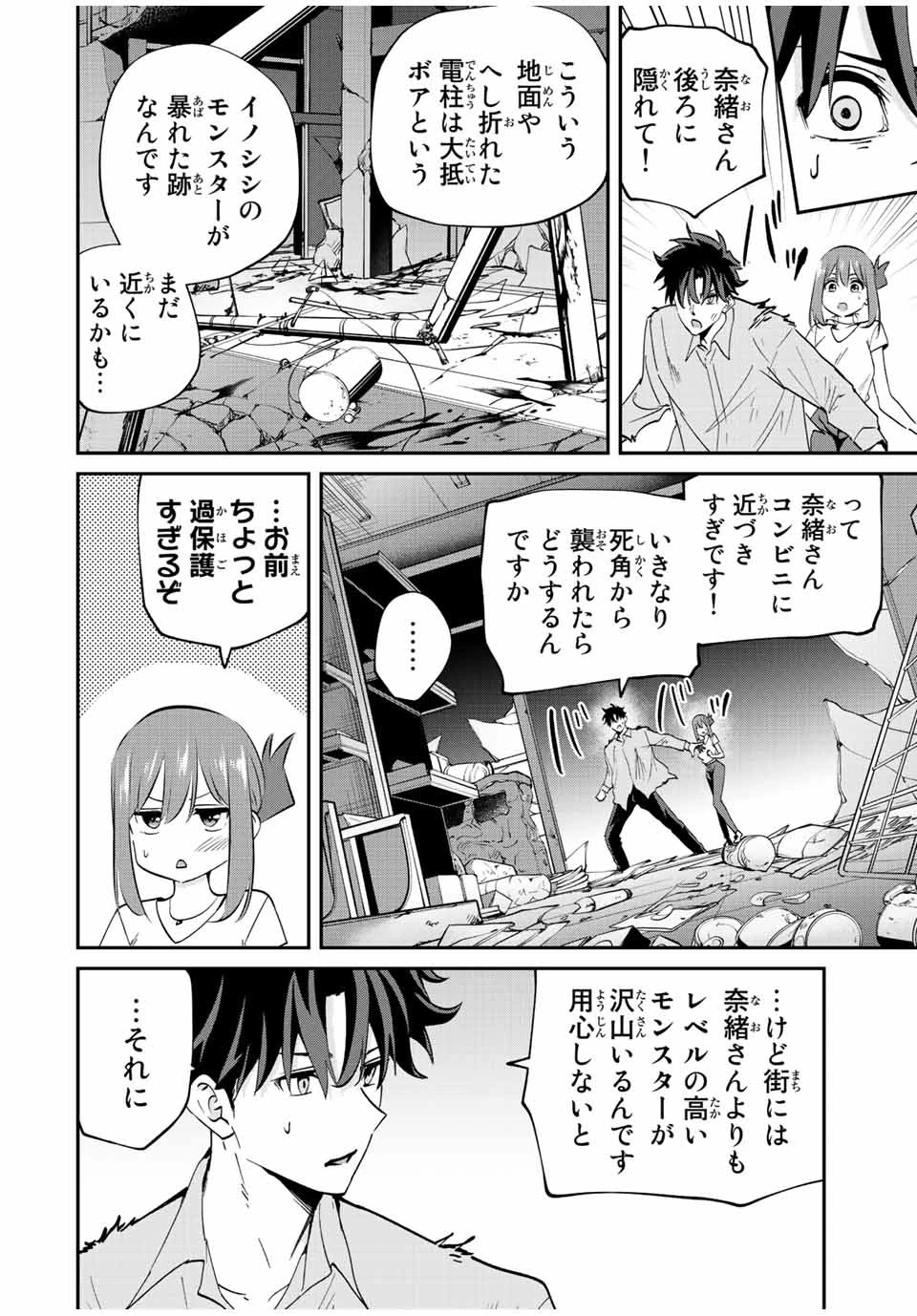 この世界がいずれ滅ぶことを、俺だけが知っている 〜モンスターが現れた世界で、死に戻りレベルアップ〜 第19話 - 8