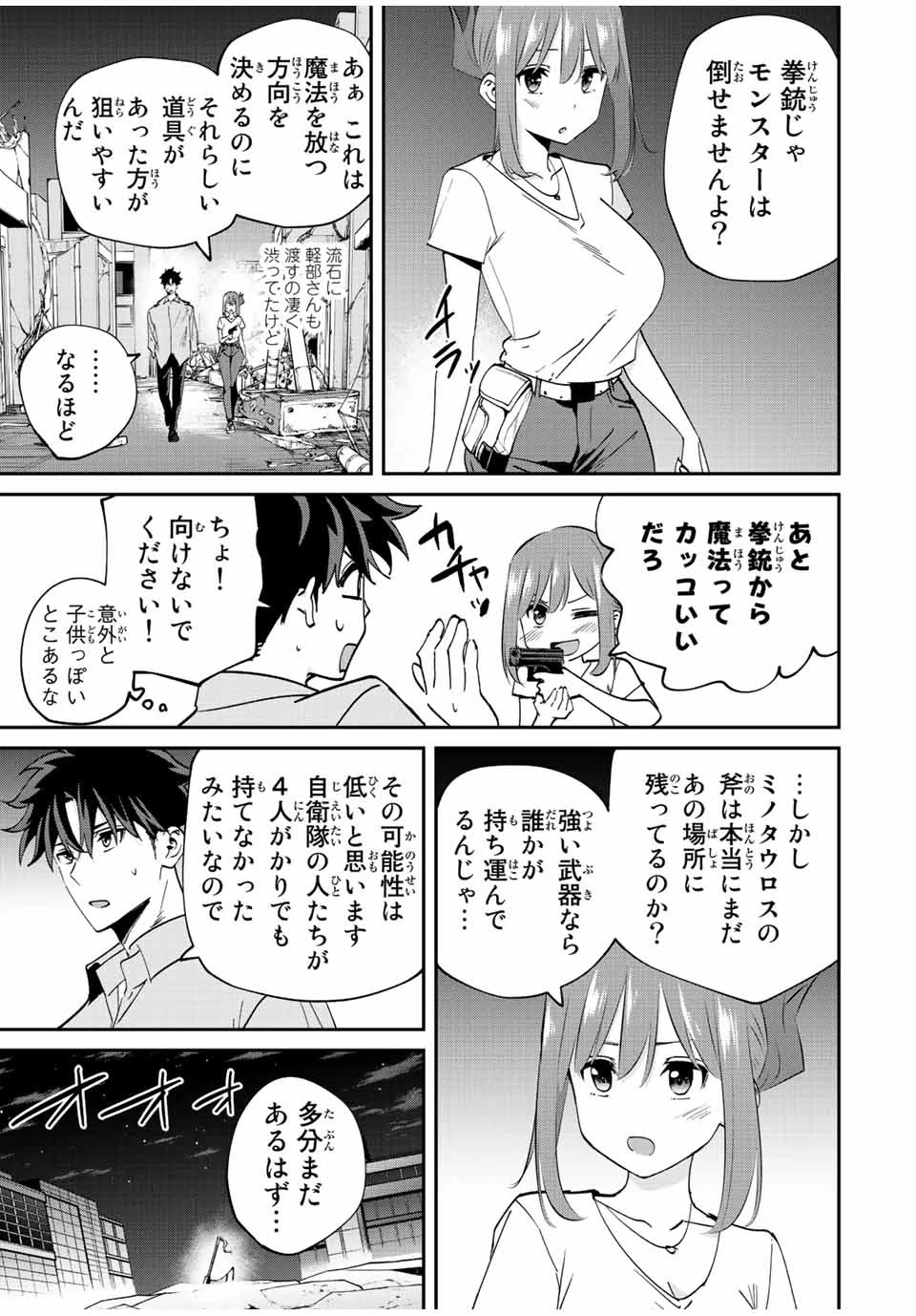 この世界がいずれ滅ぶことを、俺だけが知っている 〜モンスターが現れた世界で、死に戻りレベルアップ〜 第19話 - 9