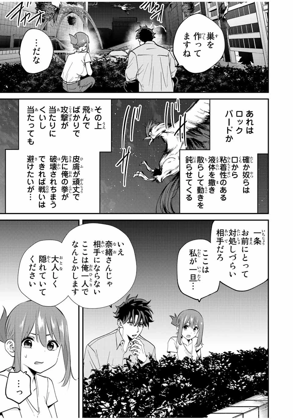 この世界がいずれ滅ぶことを、俺だけが知っている 〜モンスターが現れた世界で、死に戻りレベルアップ〜 第19話 - 11