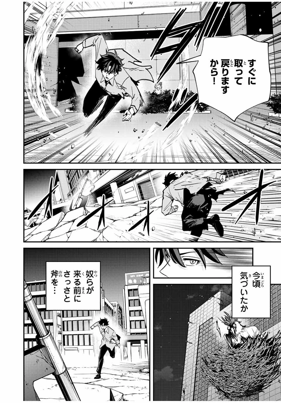 この世界がいずれ滅ぶことを、俺だけが知っている 〜モンスターが現れた世界で、死に戻りレベルアップ〜 第19話 - 12