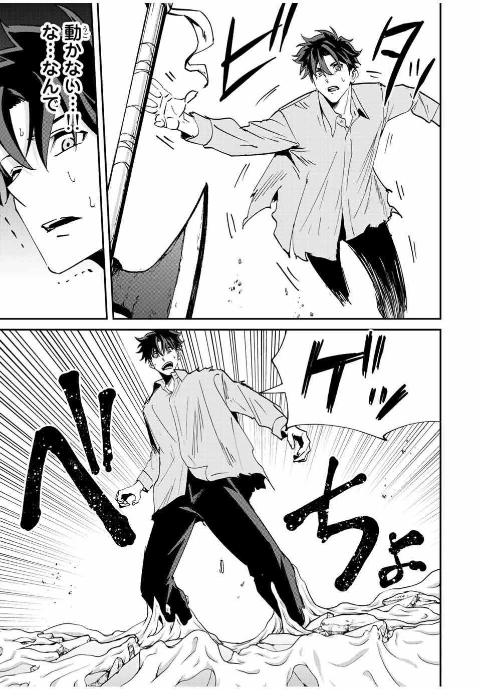 この世界がいずれ滅ぶことを、俺だけが知っている 〜モンスターが現れた世界で、死に戻りレベルアップ〜 第19話 - 13