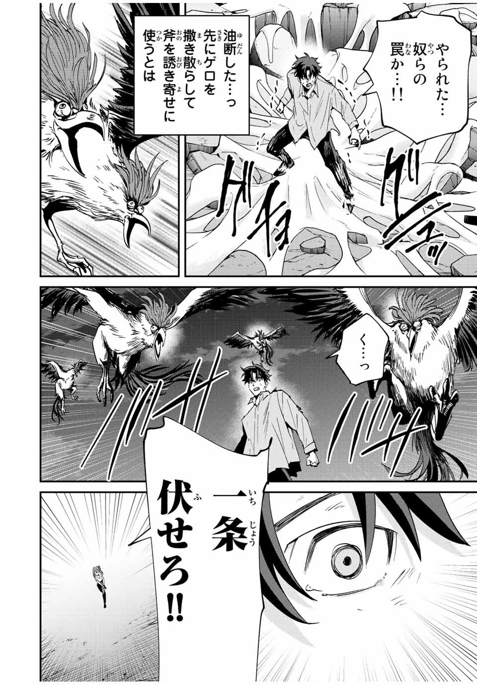 この世界がいずれ滅ぶことを、俺だけが知っている 〜モンスターが現れた世界で、死に戻りレベルアップ〜 第19話 - 14