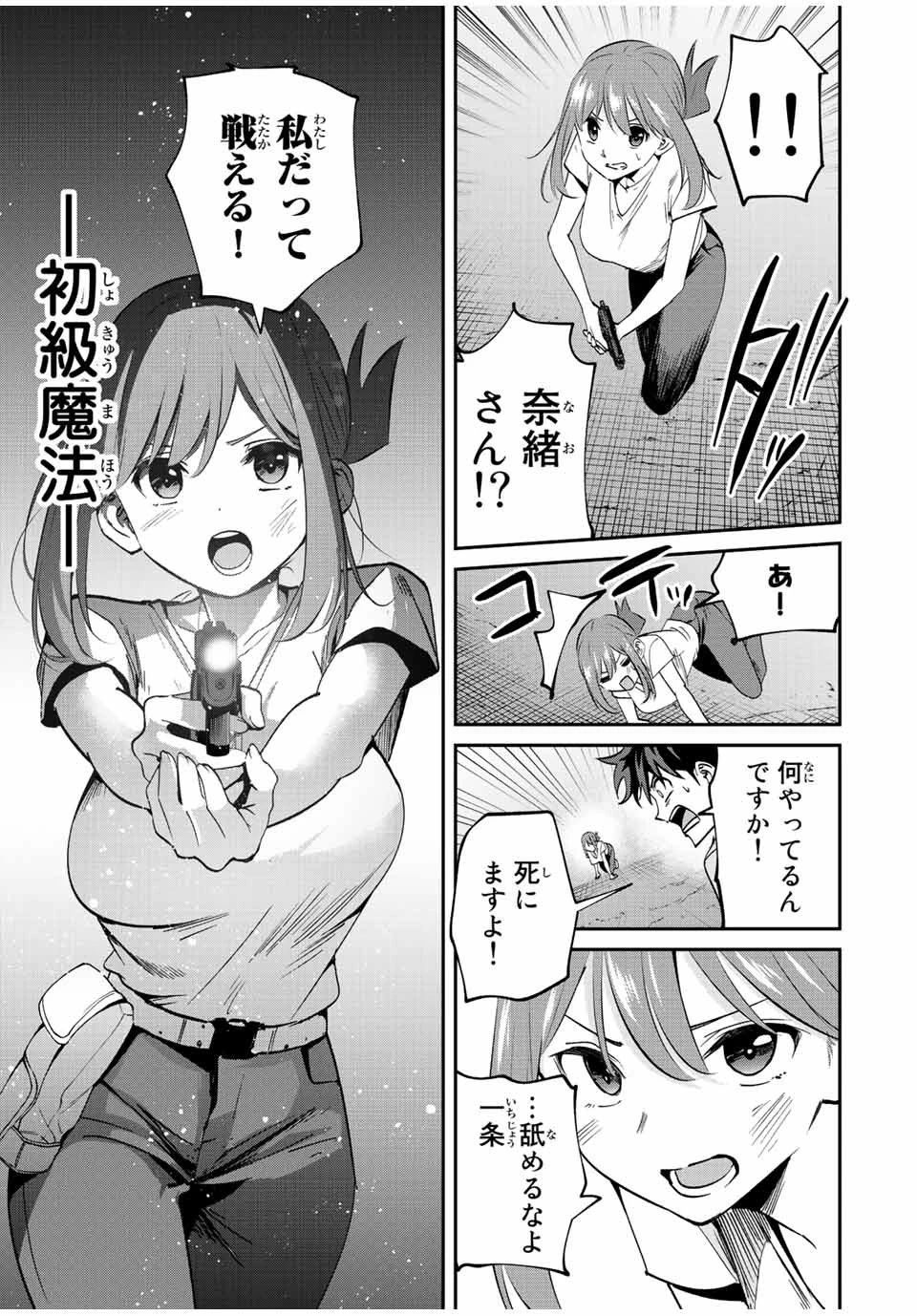 この世界がいずれ滅ぶことを、俺だけが知っている 〜モンスターが現れた世界で、死に戻りレベルアップ〜 第19話 - 15