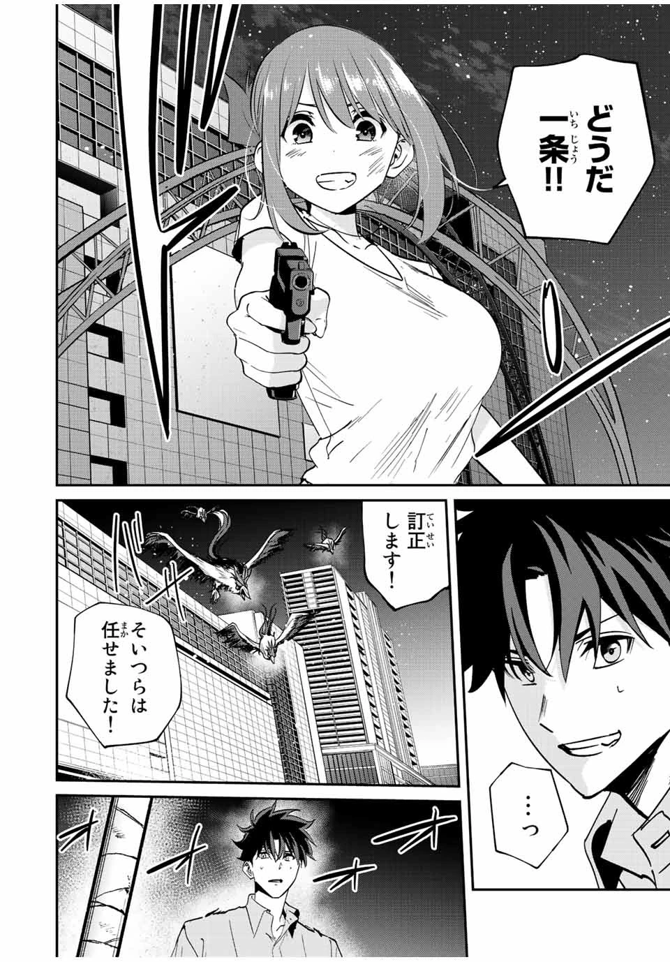 この世界がいずれ滅ぶことを、俺だけが知っている 〜モンスターが現れた世界で、死に戻りレベルアップ〜 第19話 - 18