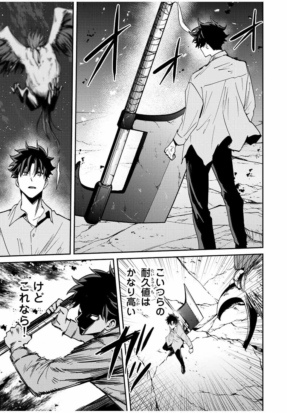 この世界がいずれ滅ぶことを、俺だけが知っている 〜モンスターが現れた世界で、死に戻りレベルアップ〜 第19話 - 19