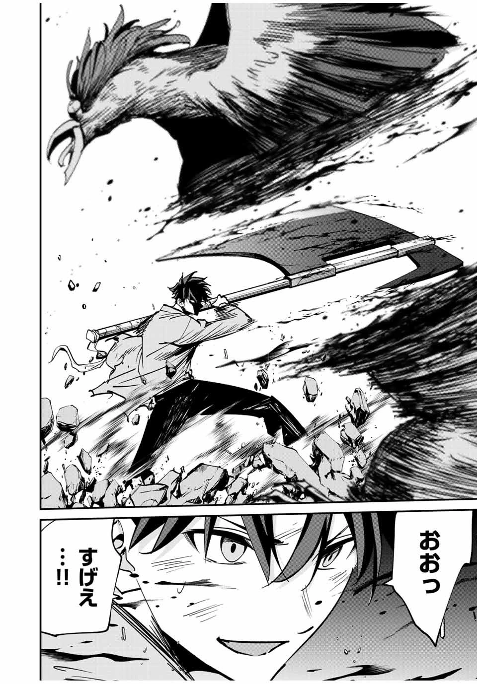 この世界がいずれ滅ぶことを、俺だけが知っている 〜モンスターが現れた世界で、死に戻りレベルアップ〜 第19話 - 20