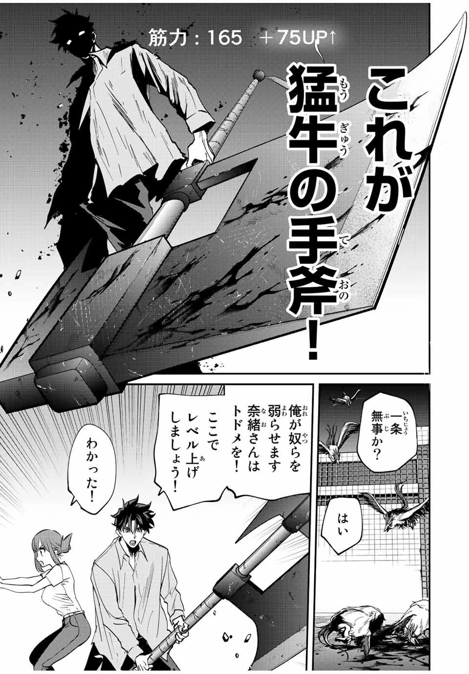 この世界がいずれ滅ぶことを、俺だけが知っている 〜モンスターが現れた世界で、死に戻りレベルアップ〜 第19話 - 21