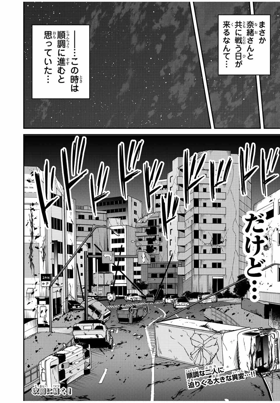 この世界がいずれ滅ぶことを、俺だけが知っている 〜モンスターが現れた世界で、死に戻りレベルアップ〜 第19話 - 22