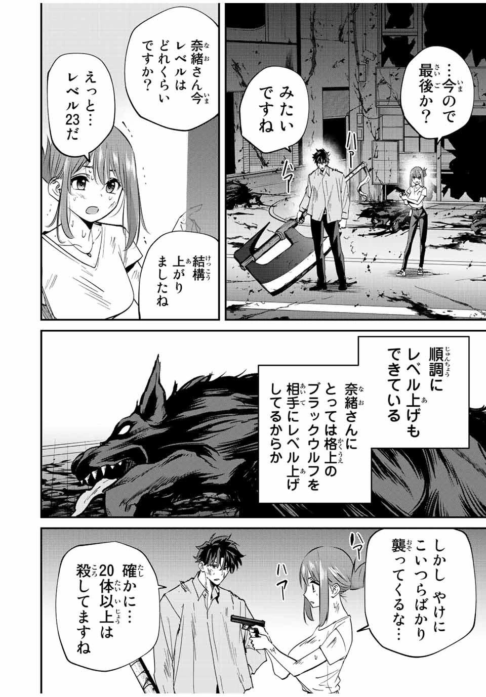 この世界がいずれ滅ぶことを、俺だけが知っている 〜モンスターが現れた世界で、死に戻りレベルアップ〜 第20話 - 2