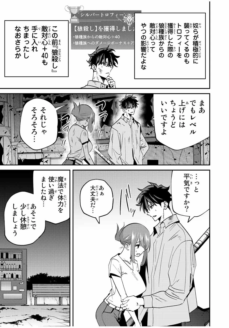 この世界がいずれ滅ぶことを、俺だけが知っている 〜モンスターが現れた世界で、死に戻りレベルアップ〜 第20話 - 3
