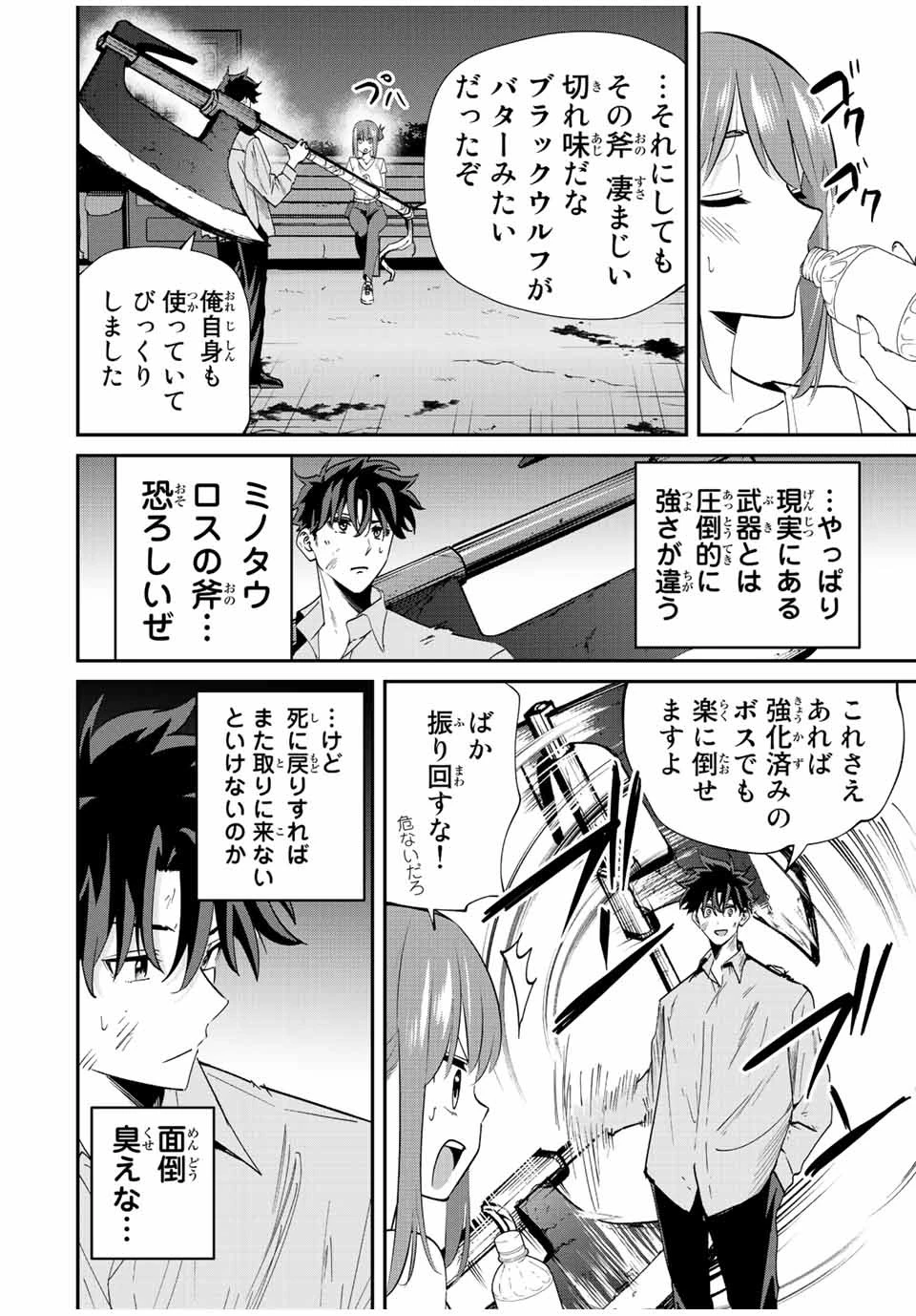 この世界がいずれ滅ぶことを、俺だけが知っている 〜モンスターが現れた世界で、死に戻りレベルアップ〜 第20話 - 4