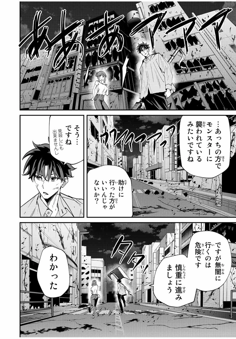 この世界がいずれ滅ぶことを、俺だけが知っている 〜モンスターが現れた世界で、死に戻りレベルアップ〜 第20話 - 6