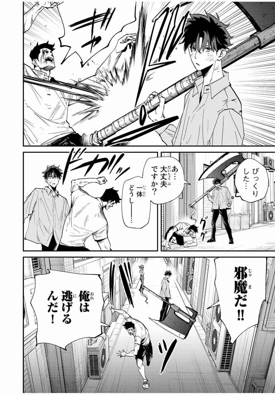 この世界がいずれ滅ぶことを、俺だけが知っている 〜モンスターが現れた世界で、死に戻りレベルアップ〜 第20話 - 8