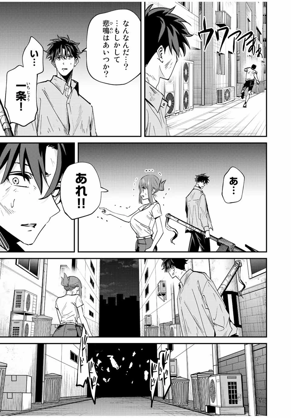 この世界がいずれ滅ぶことを、俺だけが知っている 〜モンスターが現れた世界で、死に戻りレベルアップ〜 第20話 - 9