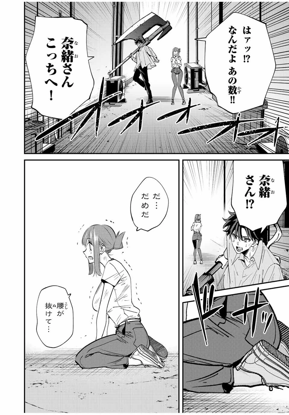 この世界がいずれ滅ぶことを、俺だけが知っている 〜モンスターが現れた世界で、死に戻りレベルアップ〜 第20話 - 12