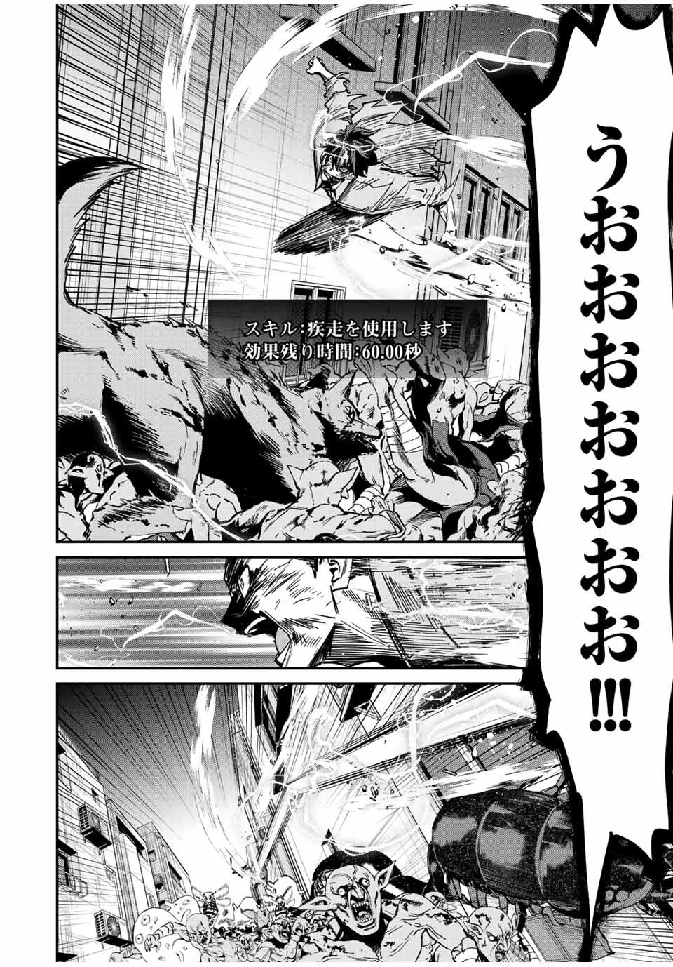 この世界がいずれ滅ぶことを、俺だけが知っている 〜モンスターが現れた世界で、死に戻りレベルアップ〜 第20話 - 16