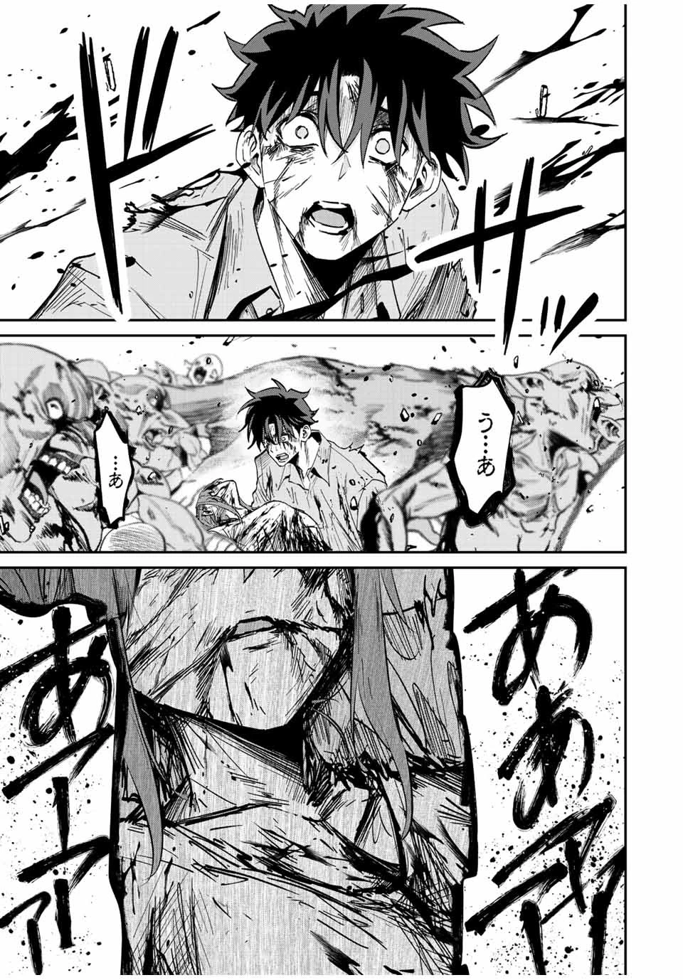 この世界がいずれ滅ぶことを、俺だけが知っている 〜モンスターが現れた世界で、死に戻りレベルアップ〜 第20話 - 19