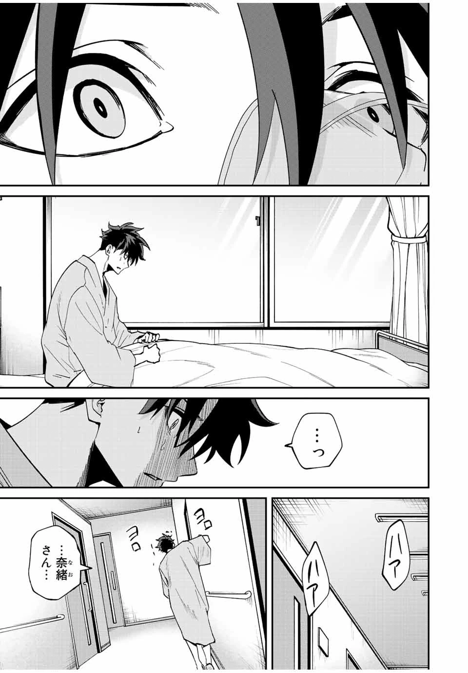 この世界がいずれ滅ぶことを、俺だけが知っている 〜モンスターが現れた世界で、死に戻りレベルアップ〜 第20話 - 21