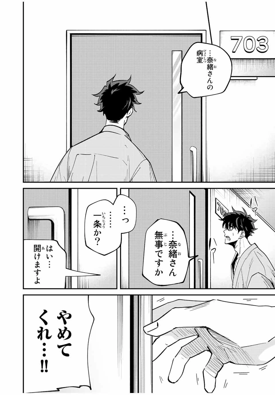 この世界がいずれ滅ぶことを、俺だけが知っている 〜モンスターが現れた世界で、死に戻りレベルアップ〜 第20話 - 22