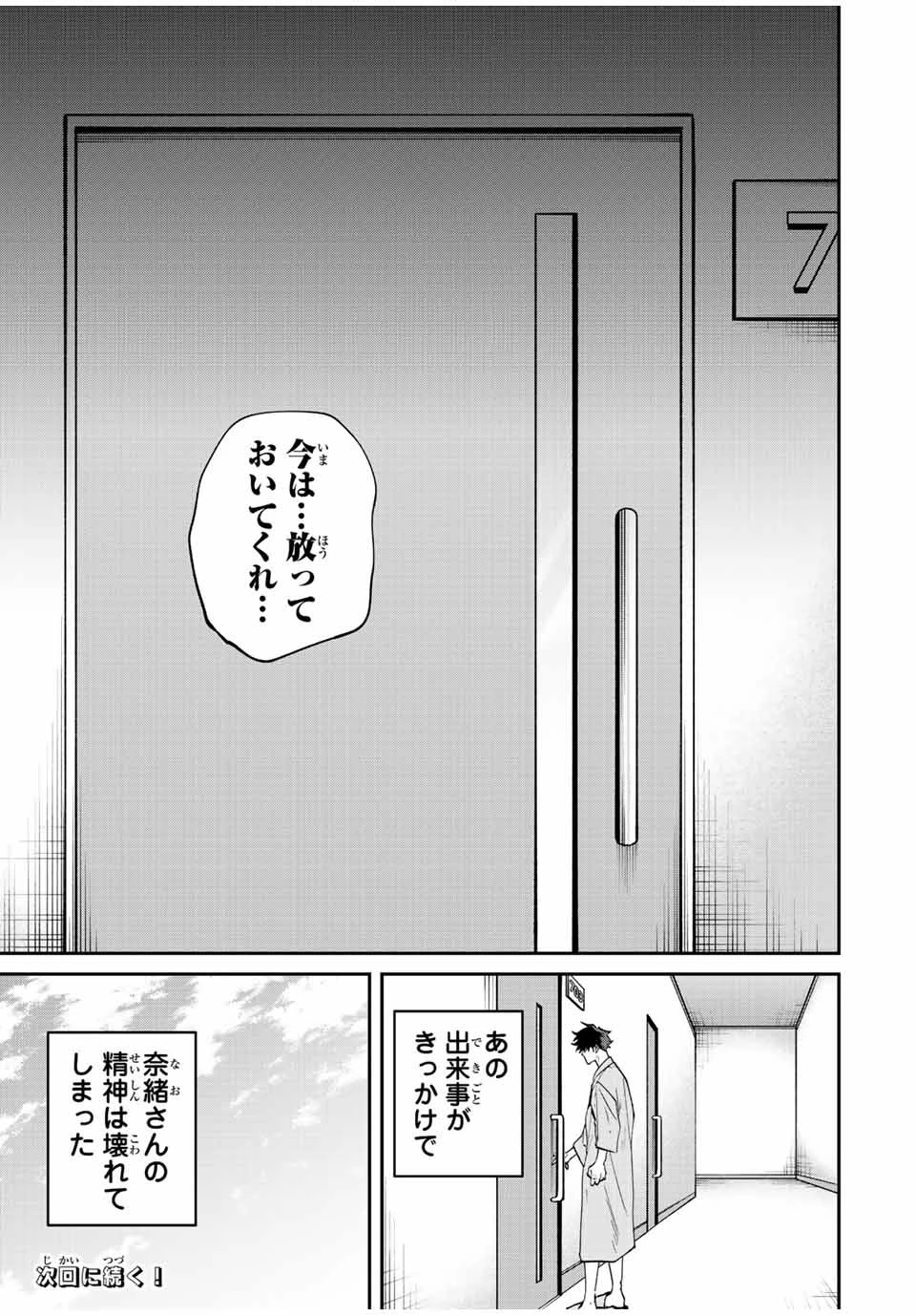 この世界がいずれ滅ぶことを、俺だけが知っている 〜モンスターが現れた世界で、死に戻りレベルアップ〜 第20話 - 23