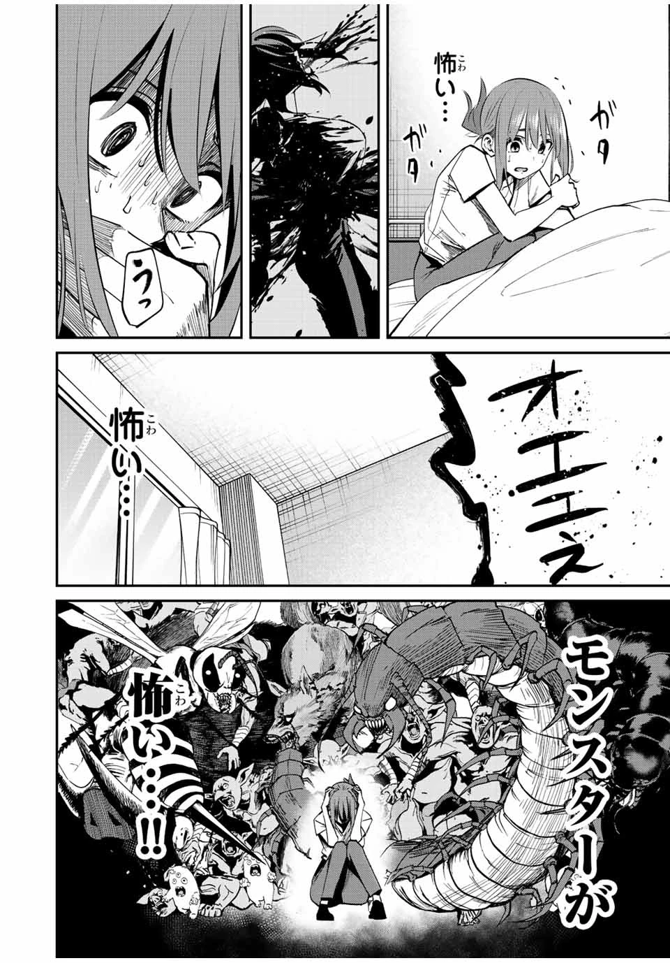 この世界がいずれ滅ぶことを、俺だけが知っている 〜モンスターが現れた世界で、死に戻りレベルアップ〜 第21話 - 4