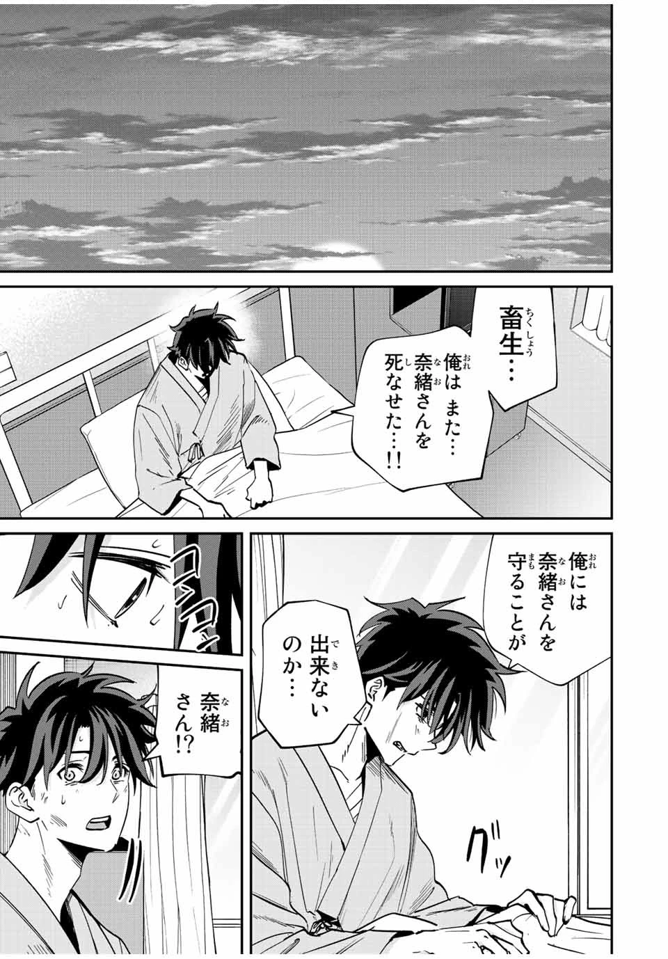 この世界がいずれ滅ぶことを、俺だけが知っている 〜モンスターが現れた世界で、死に戻りレベルアップ〜 第21話 - 5