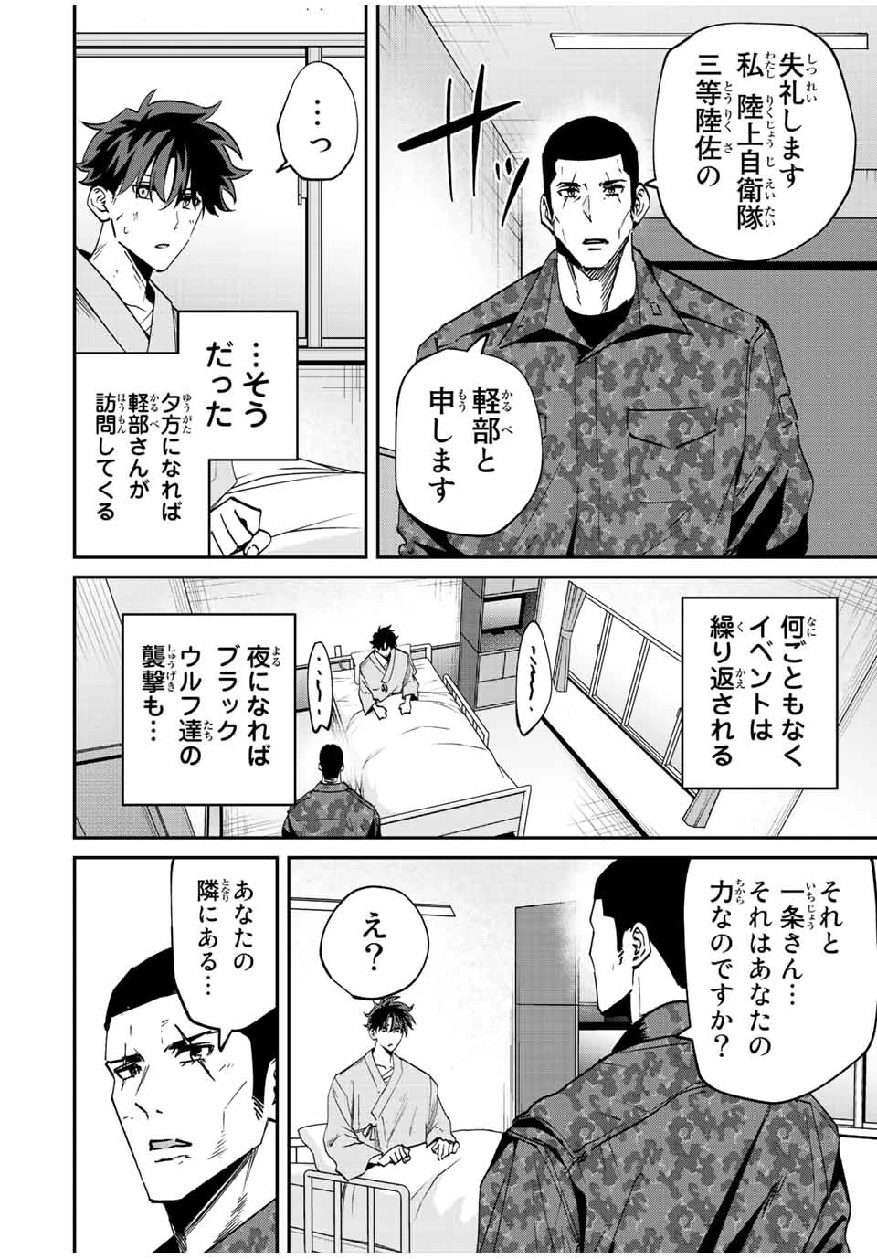 この世界がいずれ滅ぶことを、俺だけが知っている 〜モンスターが現れた世界で、死に戻りレベルアップ〜 第21話 - 6