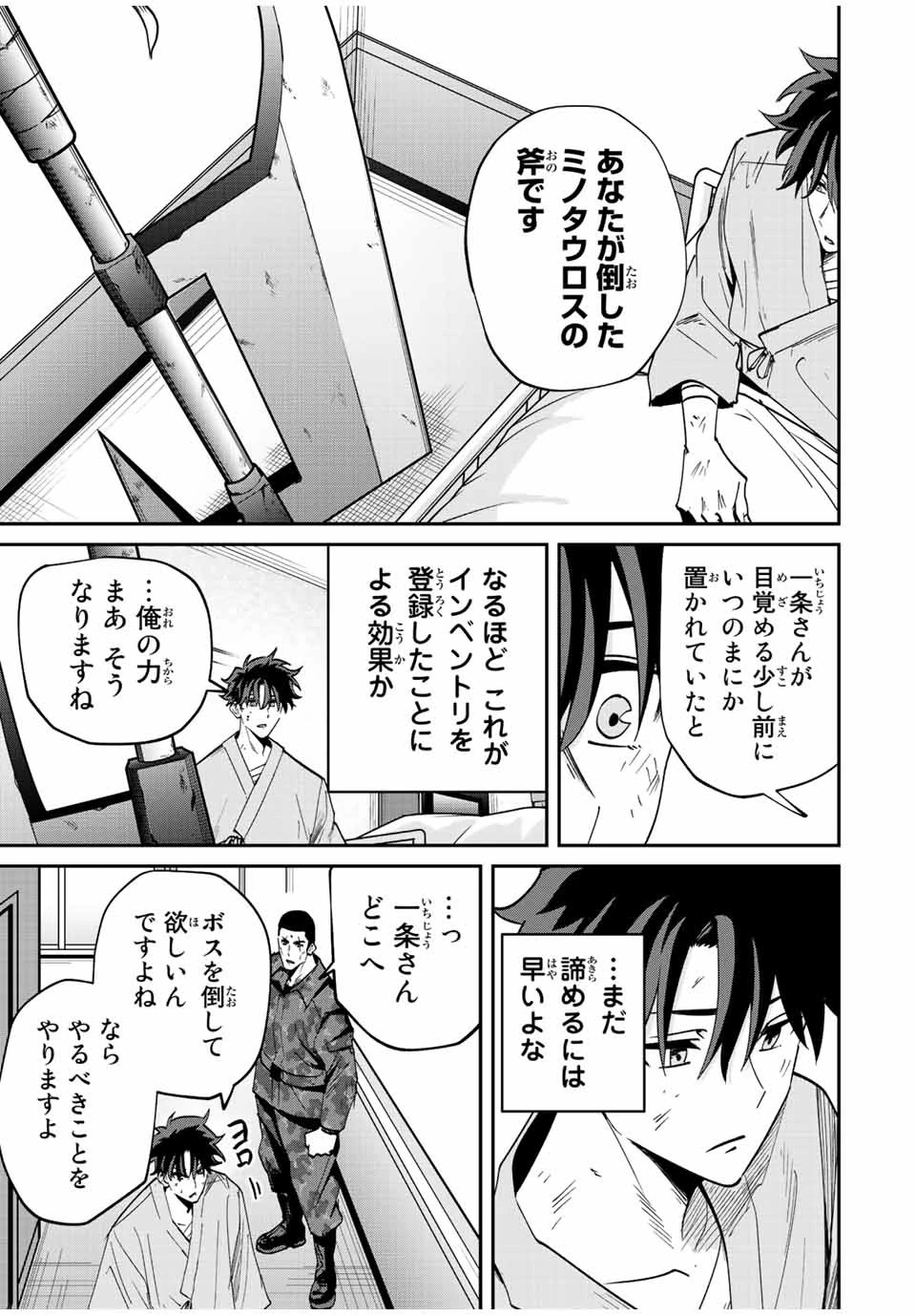 この世界がいずれ滅ぶことを、俺だけが知っている 〜モンスターが現れた世界で、死に戻りレベルアップ〜 第21話 - 7