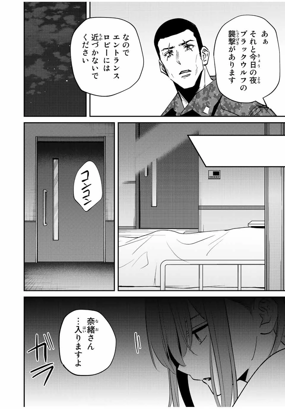 この世界がいずれ滅ぶことを、俺だけが知っている 〜モンスターが現れた世界で、死に戻りレベルアップ〜 第21話 - 8