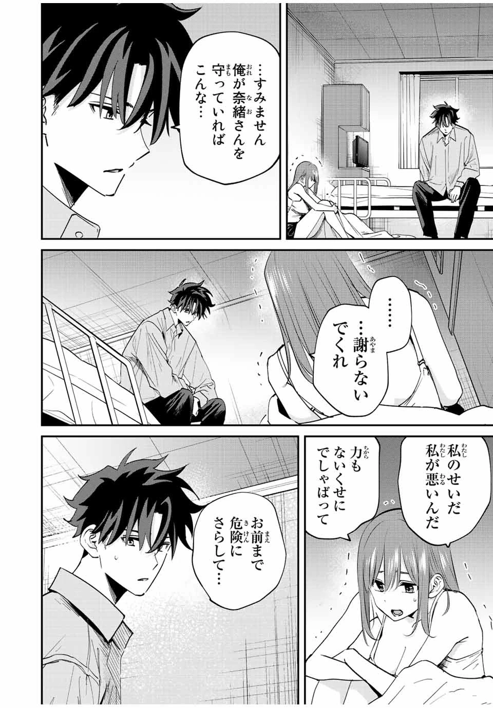 この世界がいずれ滅ぶことを、俺だけが知っている 〜モンスターが現れた世界で、死に戻りレベルアップ〜 第21話 - 10