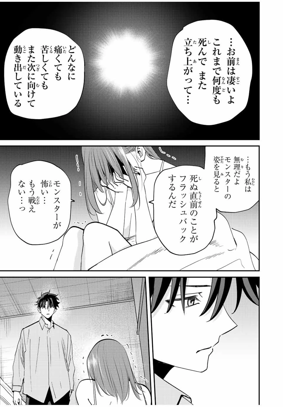 この世界がいずれ滅ぶことを、俺だけが知っている 〜モンスターが現れた世界で、死に戻りレベルアップ〜 第21話 - 11