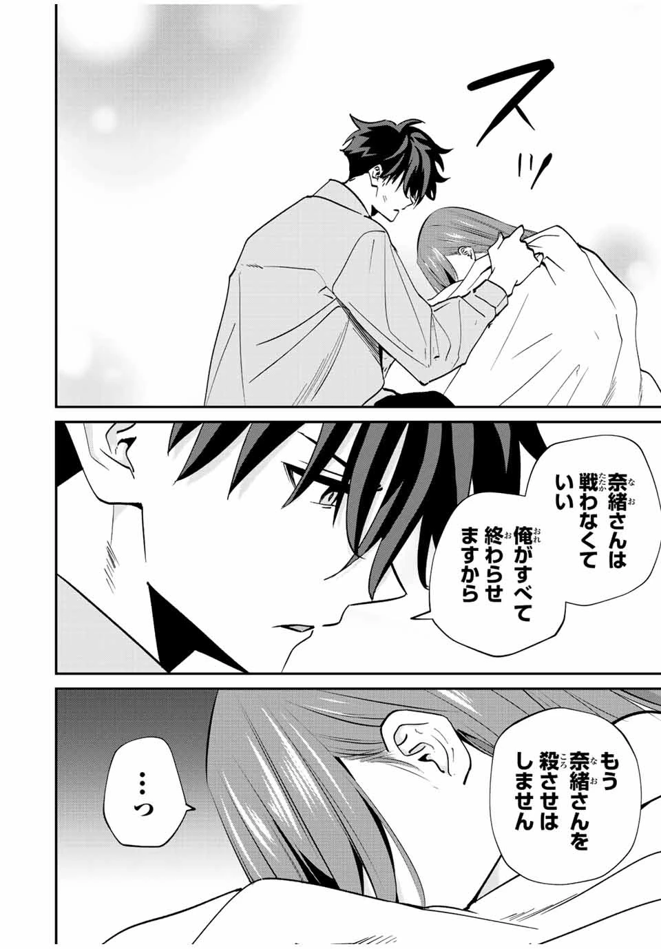 この世界がいずれ滅ぶことを、俺だけが知っている 〜モンスターが現れた世界で、死に戻りレベルアップ〜 第21話 - 12