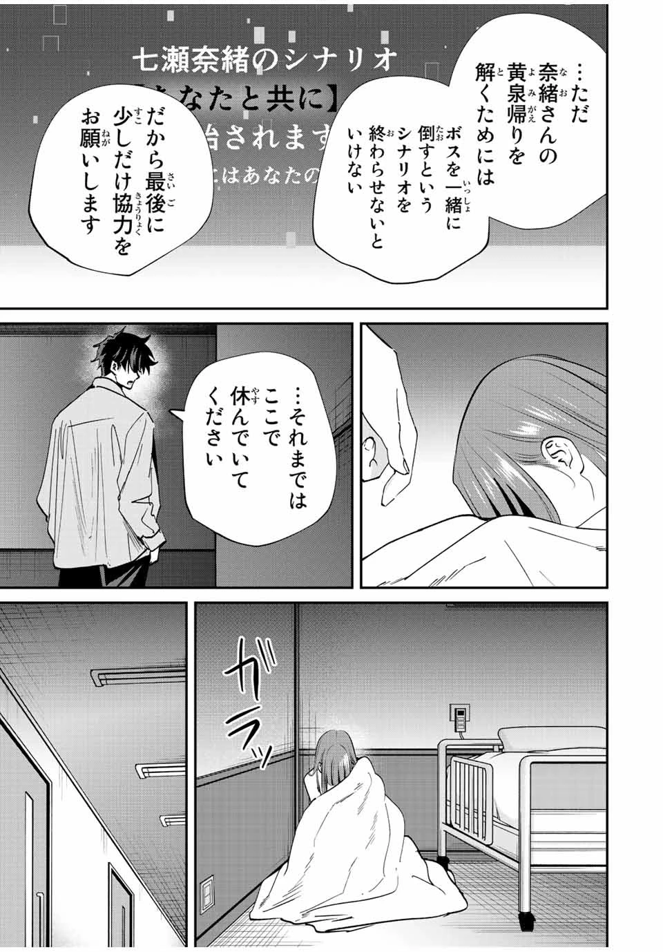 この世界がいずれ滅ぶことを、俺だけが知っている 〜モンスターが現れた世界で、死に戻りレベルアップ〜 第21話 - 13