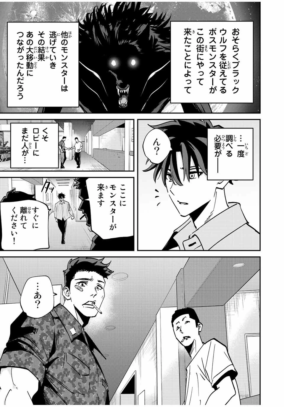 この世界がいずれ滅ぶことを、俺だけが知っている 〜モンスターが現れた世界で、死に戻りレベルアップ〜 第21話 - 15