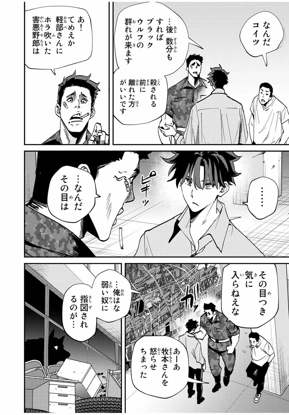 この世界がいずれ滅ぶことを、俺だけが知っている 〜モンスターが現れた世界で、死に戻りレベルアップ〜 第21話 - 16