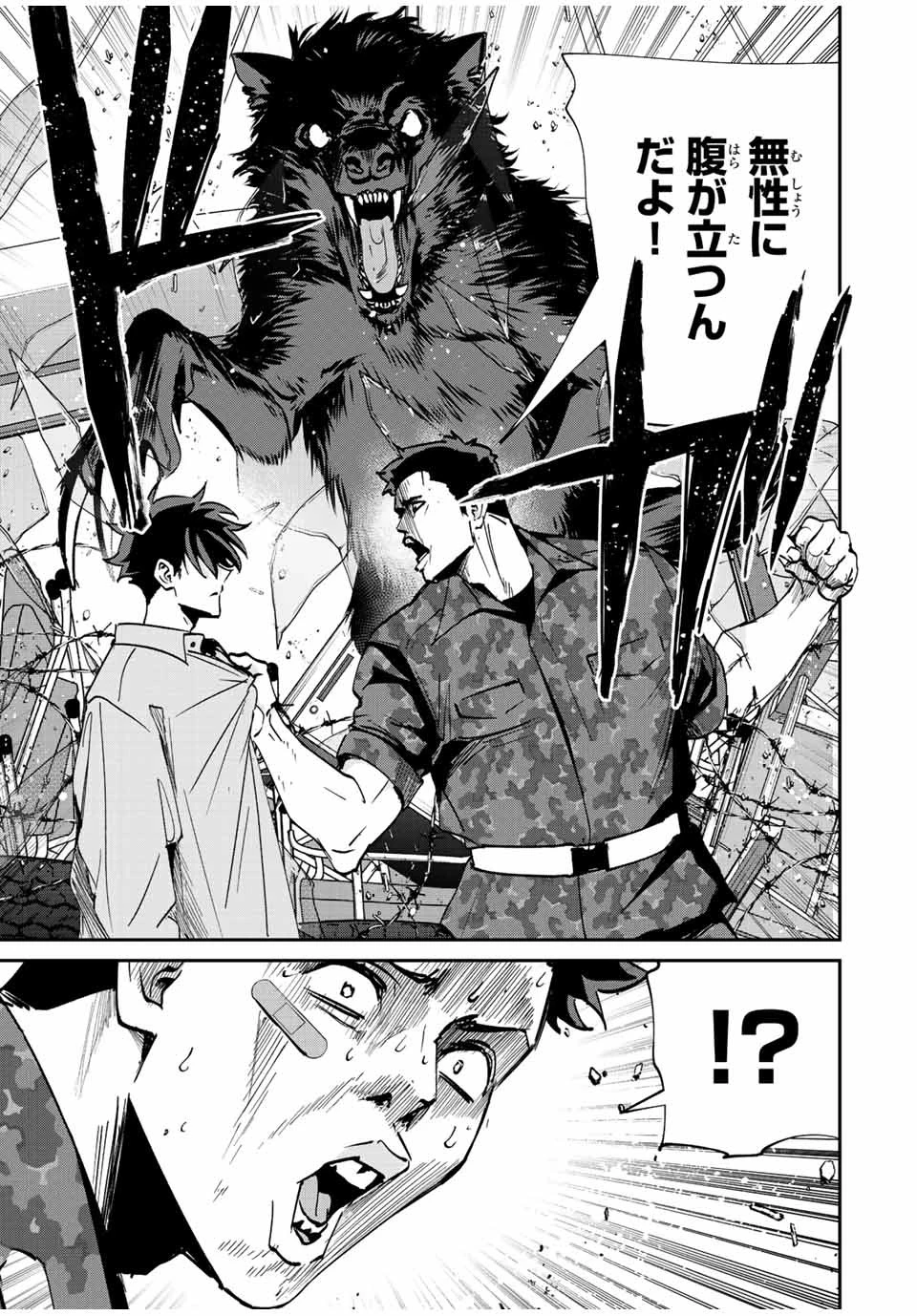 この世界がいずれ滅ぶことを、俺だけが知っている 〜モンスターが現れた世界で、死に戻りレベルアップ〜 第21話 - 17