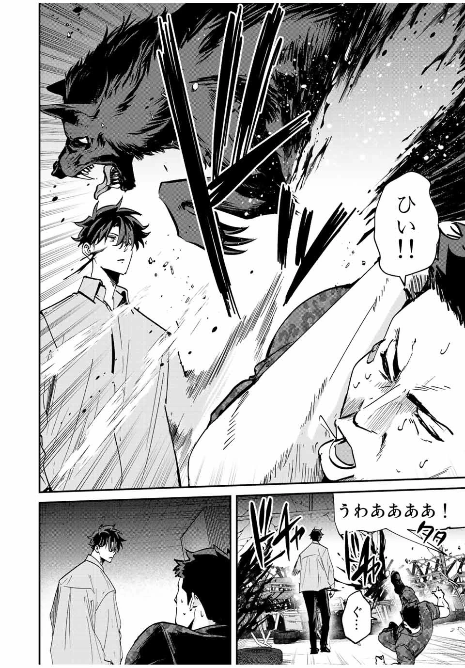 この世界がいずれ滅ぶことを、俺だけが知っている 〜モンスターが現れた世界で、死に戻りレベルアップ〜 第21話 - 18