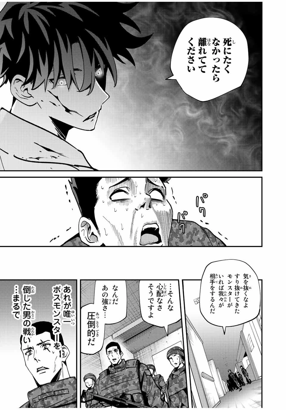 この世界がいずれ滅ぶことを、俺だけが知っている 〜モンスターが現れた世界で、死に戻りレベルアップ〜 第21話 - 19