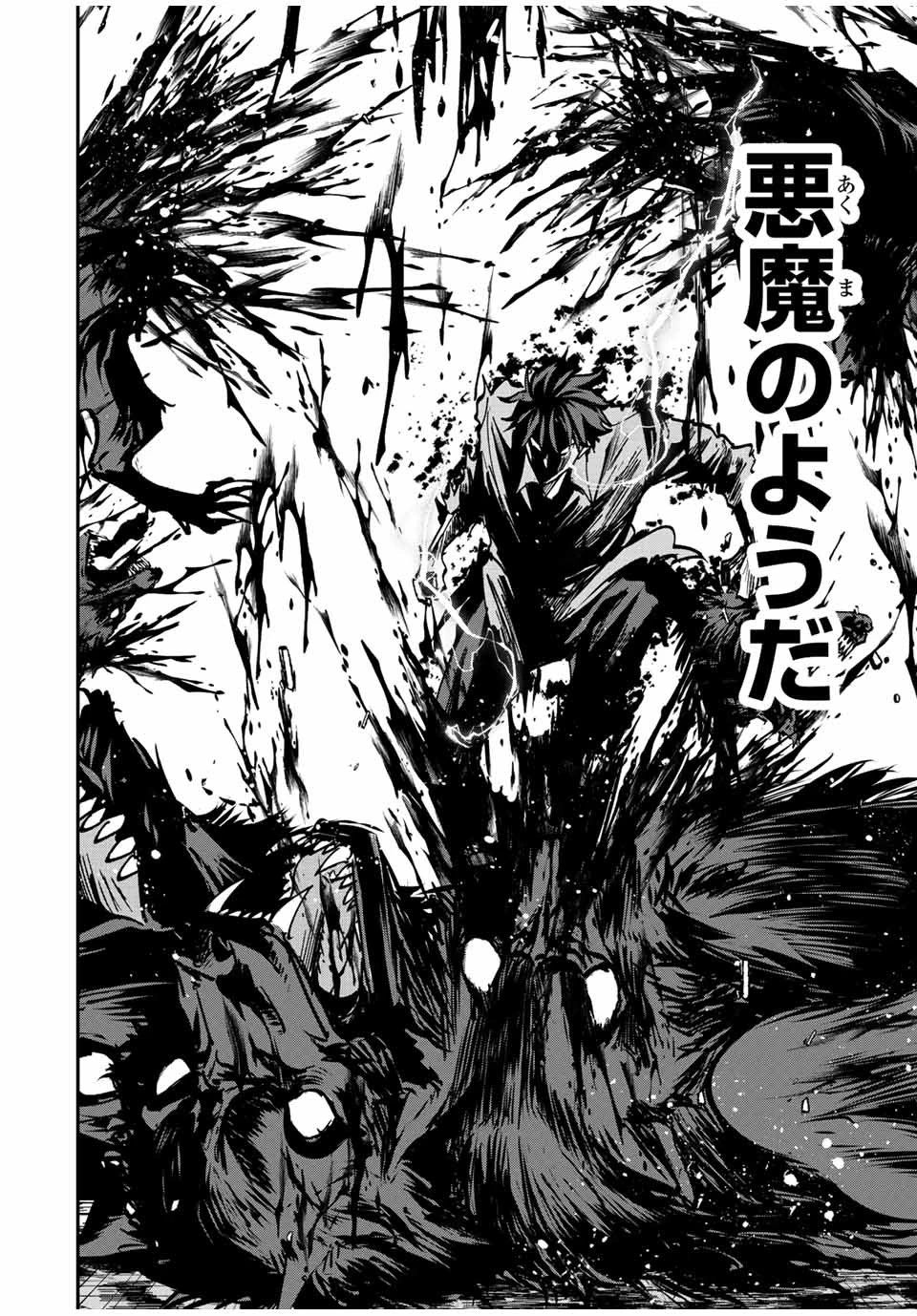 この世界がいずれ滅ぶことを、俺だけが知っている 〜モンスターが現れた世界で、死に戻りレベルアップ〜 第21話 - 20