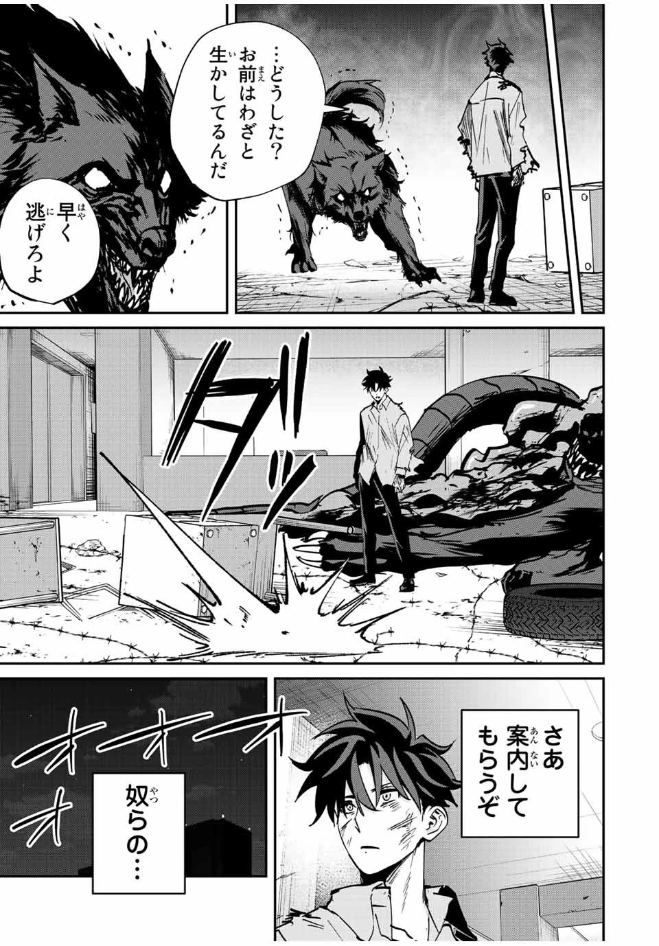 この世界がいずれ滅ぶことを、俺だけが知っている 〜モンスターが現れた世界で、死に戻りレベルアップ〜 第21話 - 21