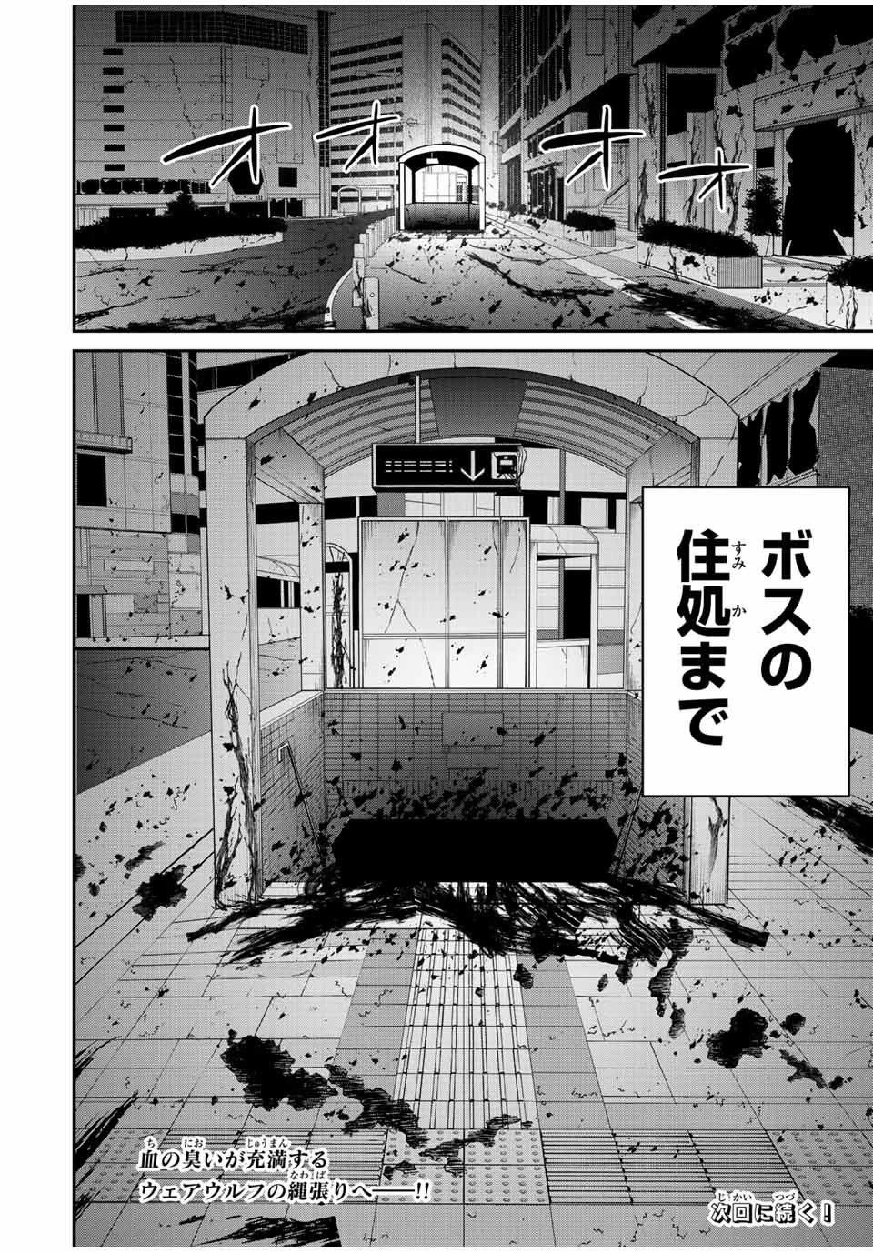 この世界がいずれ滅ぶことを、俺だけが知っている 〜モンスターが現れた世界で、死に戻りレベルアップ〜 第21話 - 22