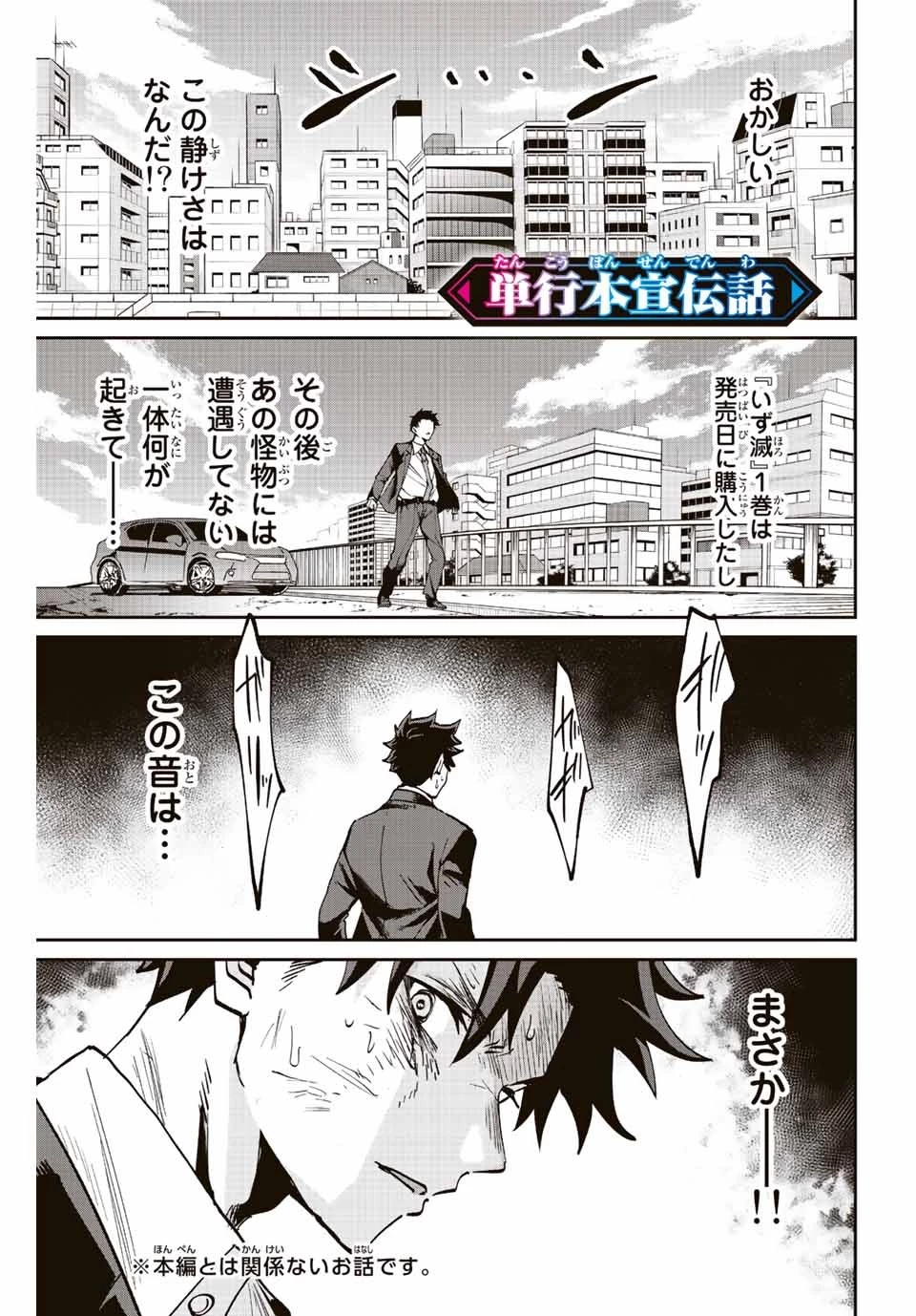 この世界がいずれ滅ぶことを、俺だけが知っている 〜モンスターが現れた世界で、死に戻りレベルアップ〜 第22話 - 1