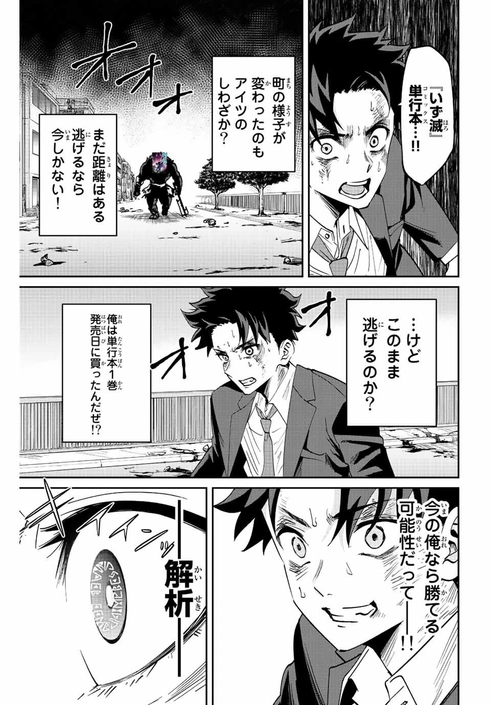 この世界がいずれ滅ぶことを、俺だけが知っている 〜モンスターが現れた世界で、死に戻りレベルアップ〜 第22話 - 3