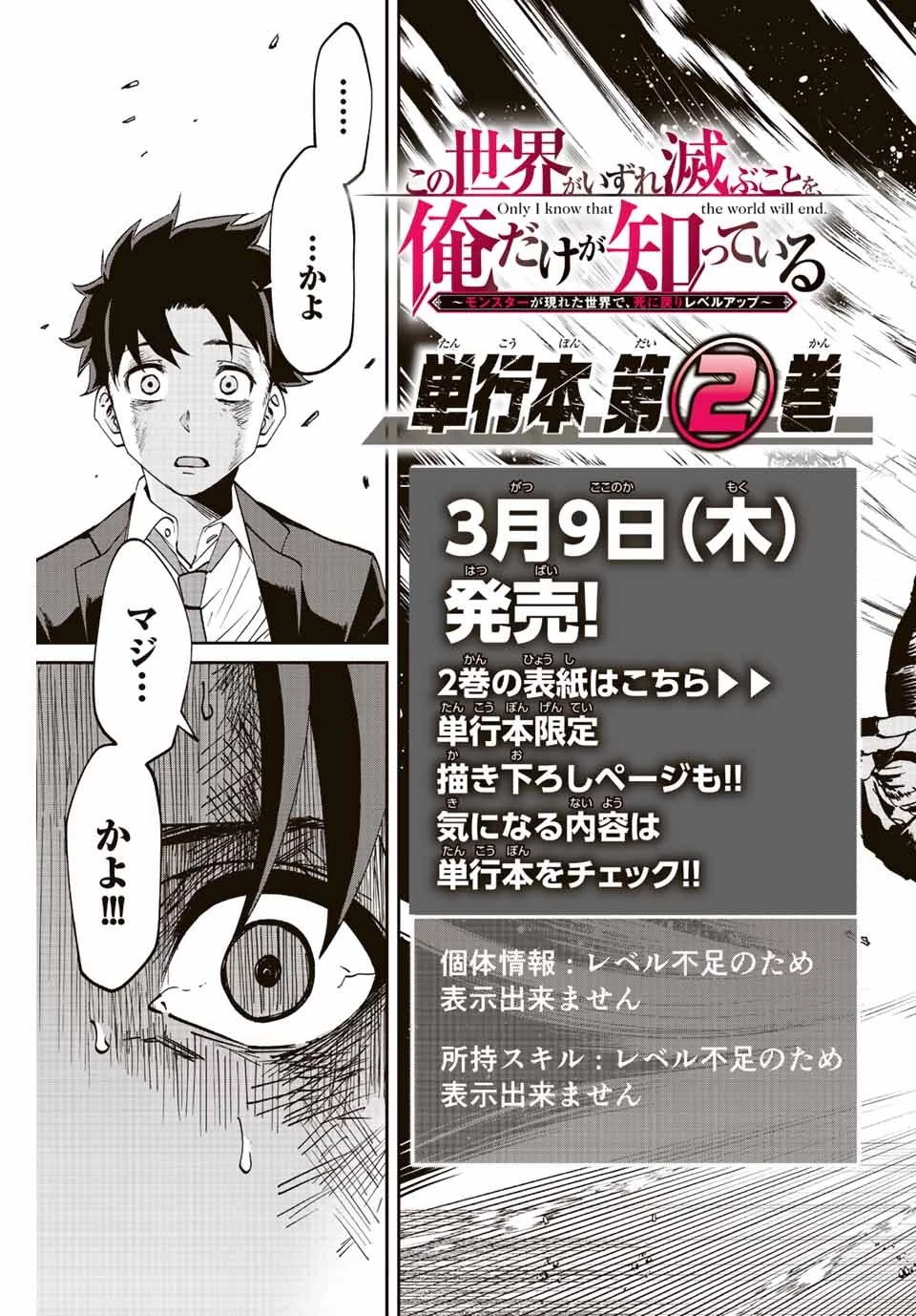 この世界がいずれ滅ぶことを、俺だけが知っている 〜モンスターが現れた世界で、死に戻りレベルアップ〜 第22話 - 5